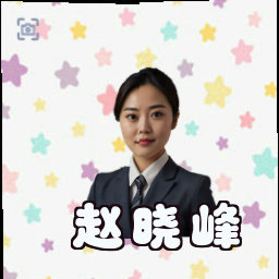 赵晓峰